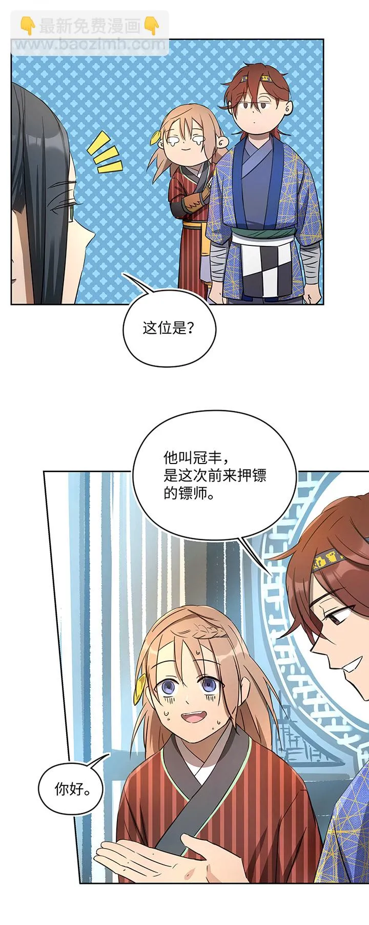 妖怪镖局35 笛声悦耳.二 第9页