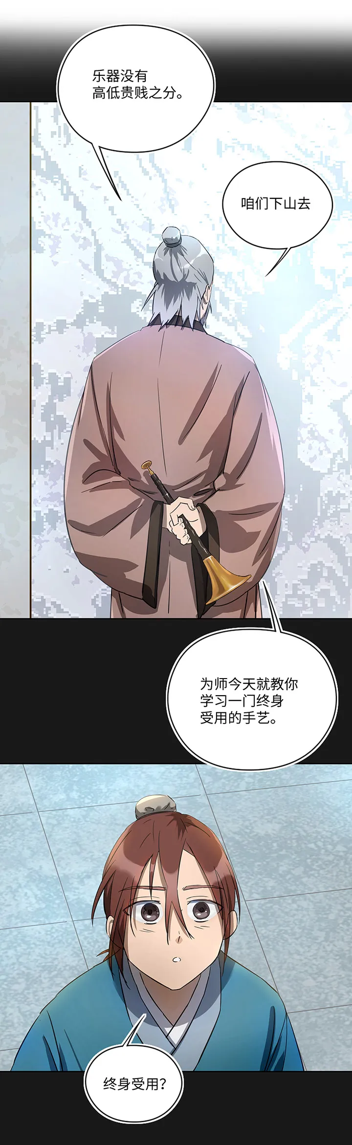 妖怪镖局35 笛声悦耳.二 第16页
