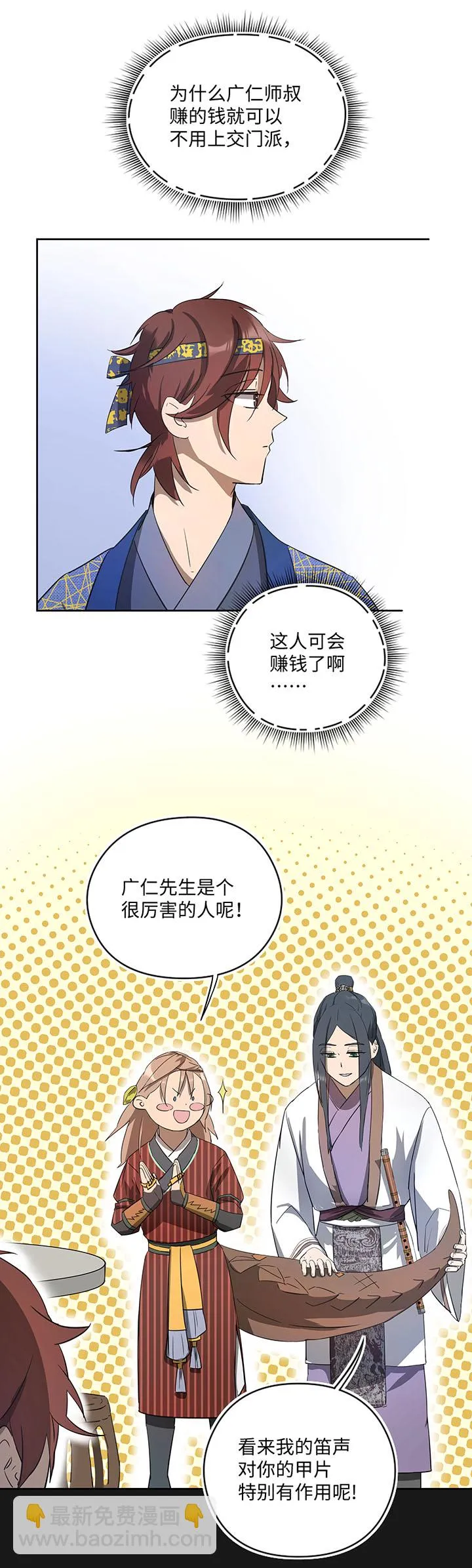 妖怪镖局35 笛声悦耳.二 第19页