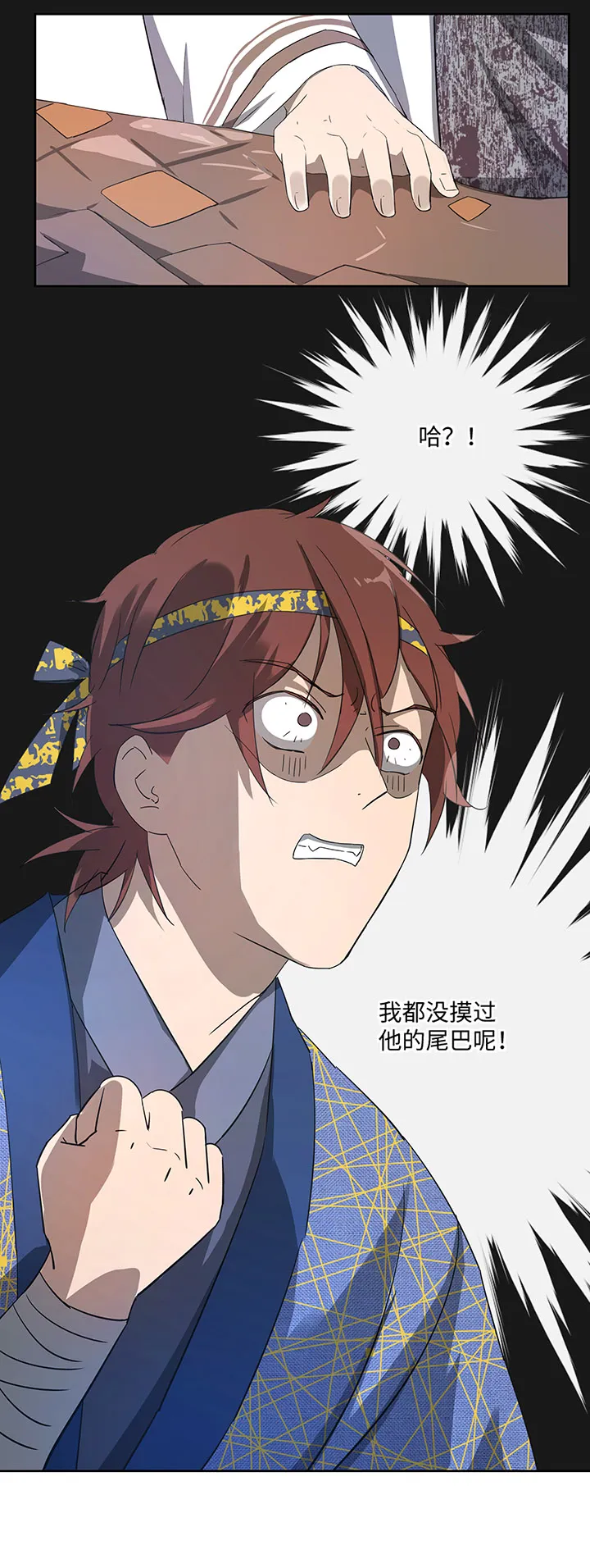 妖怪镖局35 笛声悦耳.二 第20页