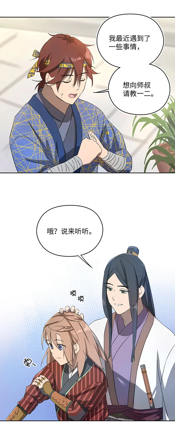 妖怪镖局35 笛声悦耳.二 第22页