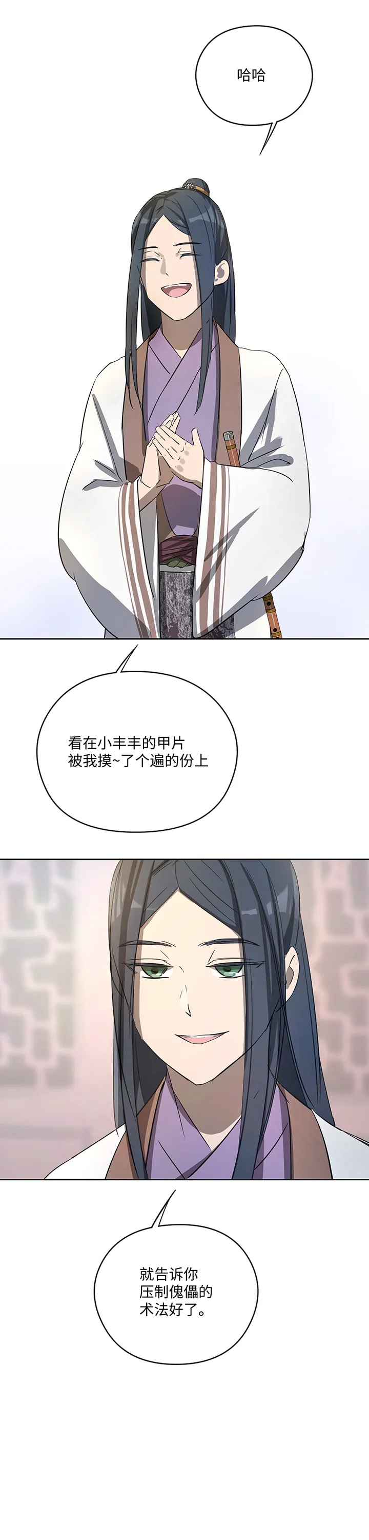 妖怪镖局35 笛声悦耳.二 第28页