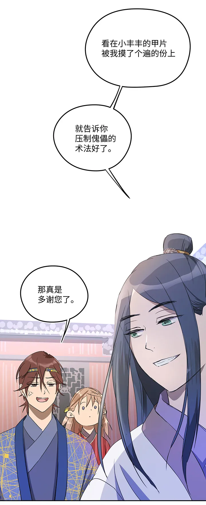 妖怪镖局36 笛声悦耳.三 第2页
