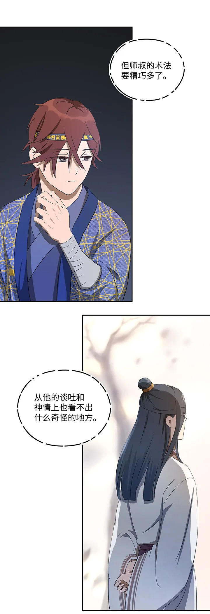 妖怪镖局36 笛声悦耳.三 第4页