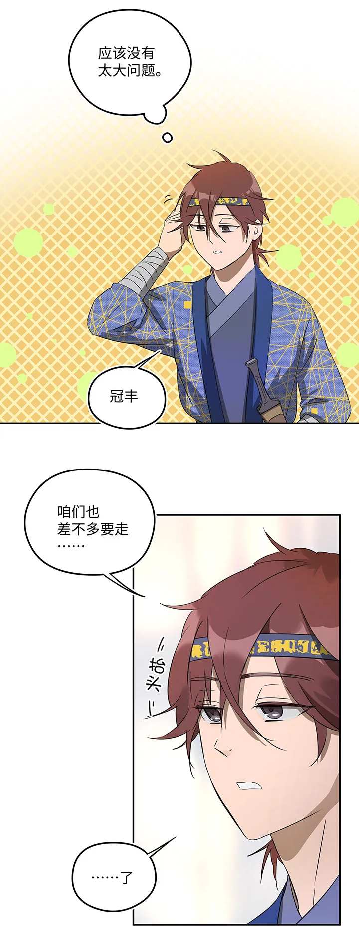 妖怪镖局36 笛声悦耳.三 第5页