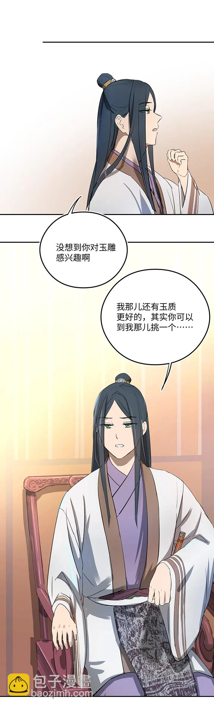 妖怪镖局36 笛声悦耳.三 第10页
