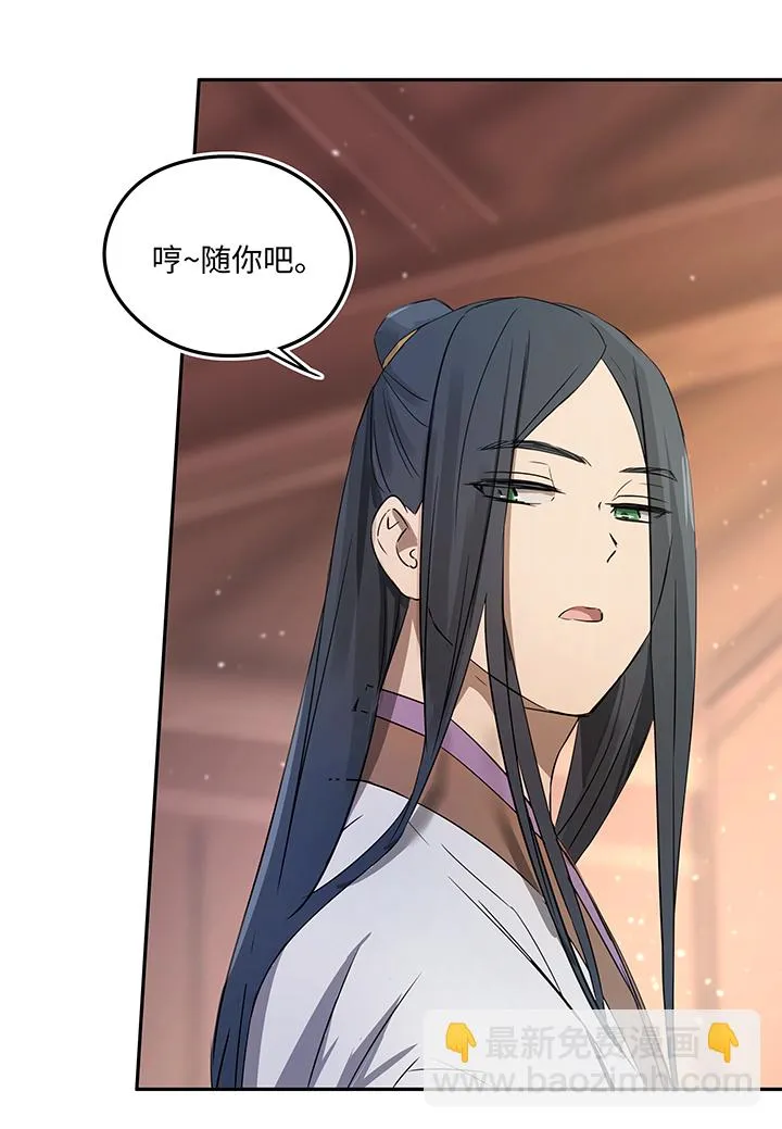 妖怪镖局36 笛声悦耳.三 第12页