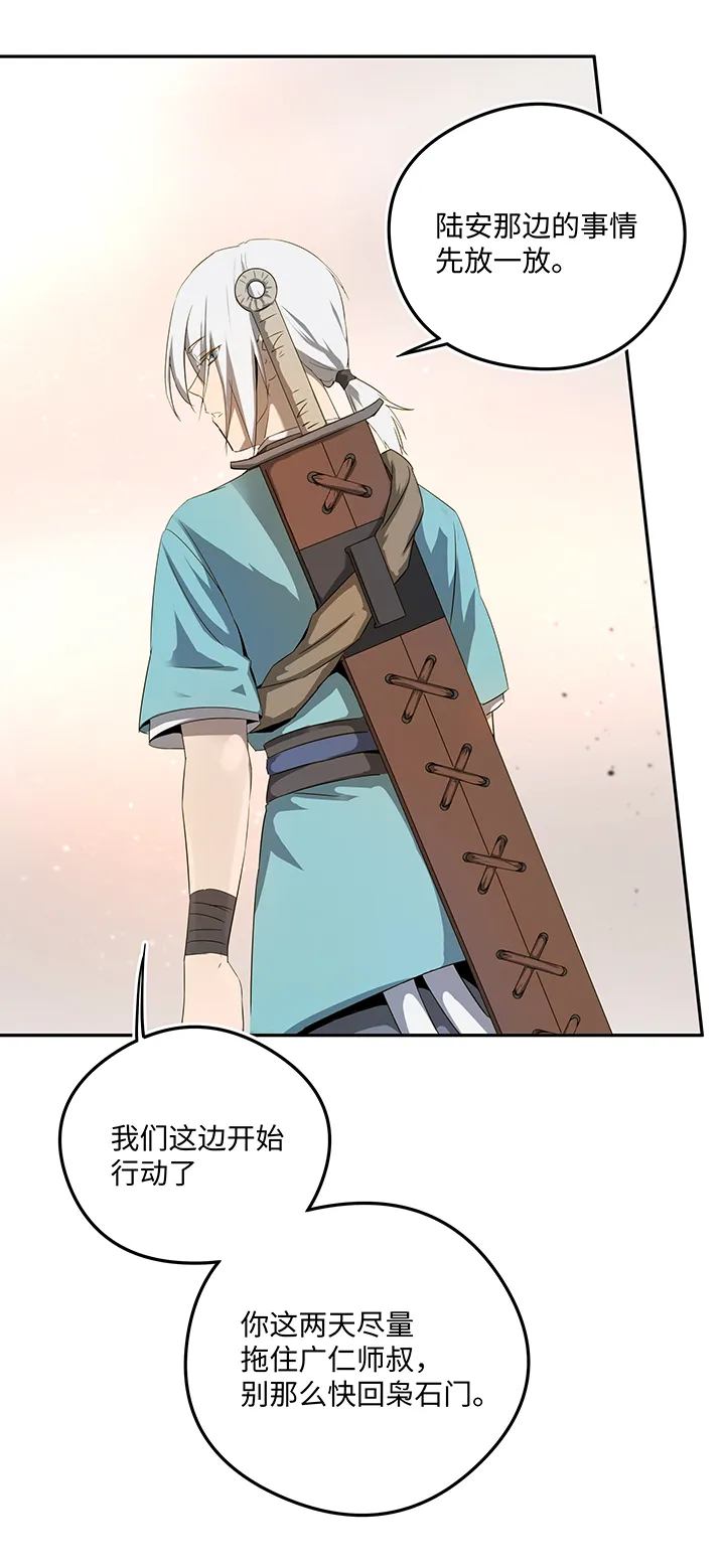 妖怪镖局36 笛声悦耳.三 第21页