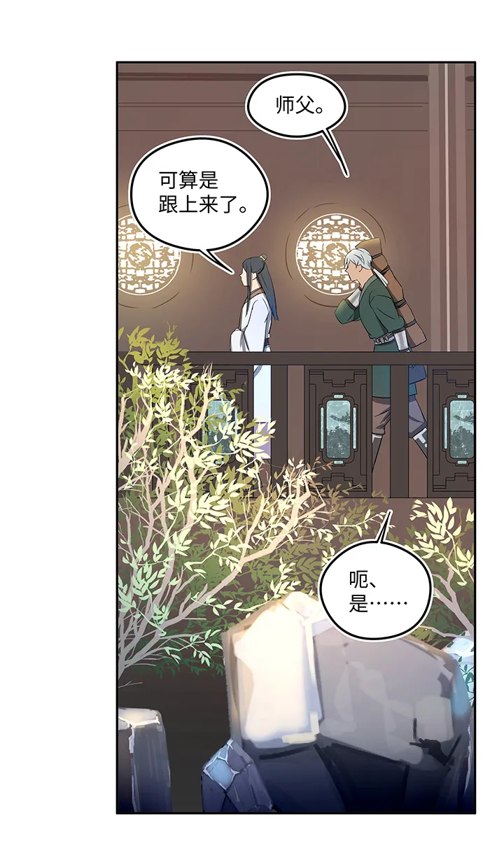 妖怪镖局36 笛声悦耳.三 第24页