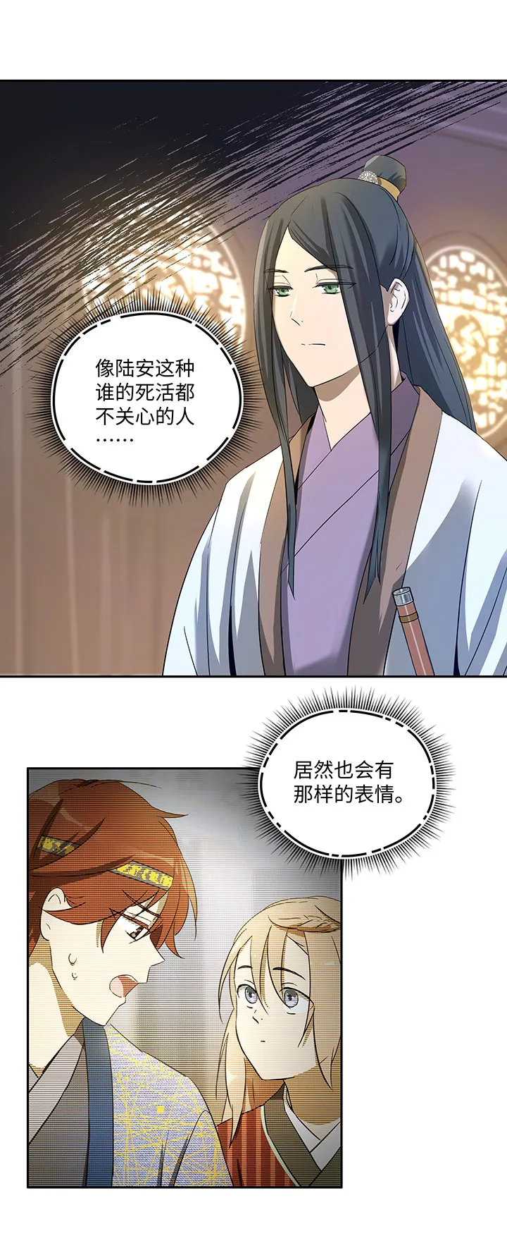 妖怪镖局36 笛声悦耳.三 第25页