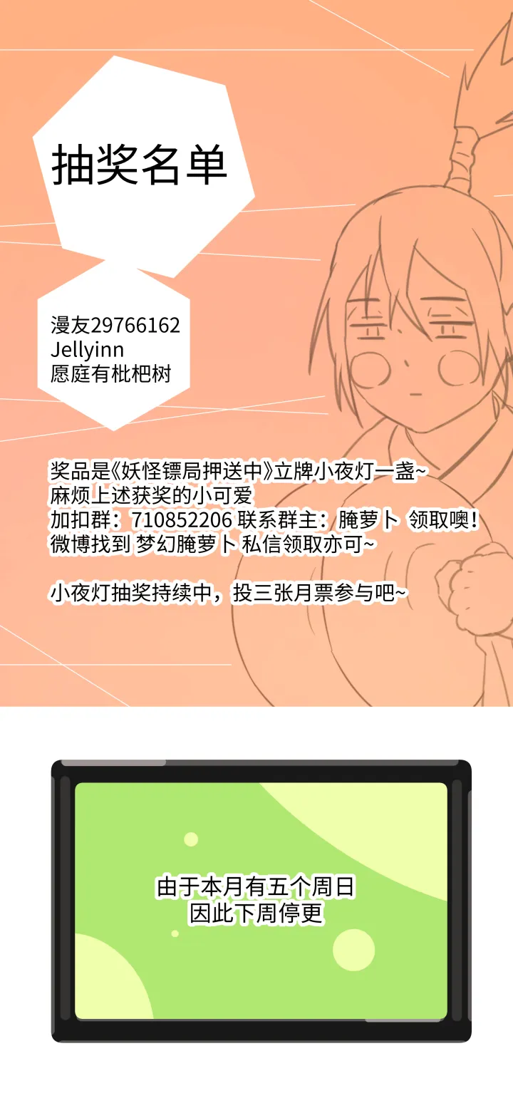 妖怪镖局36 笛声悦耳.三 第27页