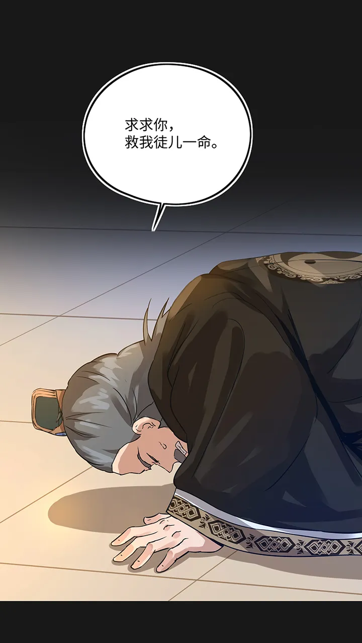 妖怪镖局37 阴谋初显.一 第3页