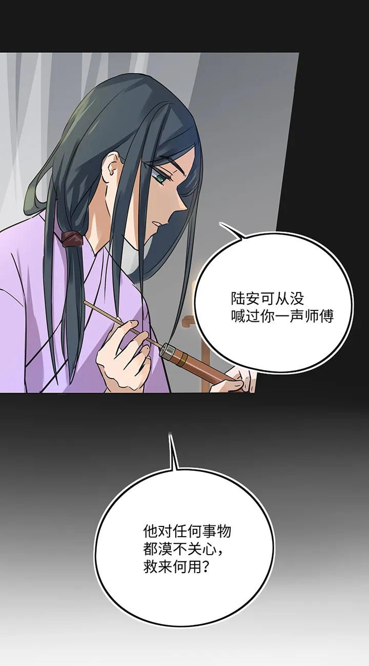 妖怪镖局37 阴谋初显.一 第4页