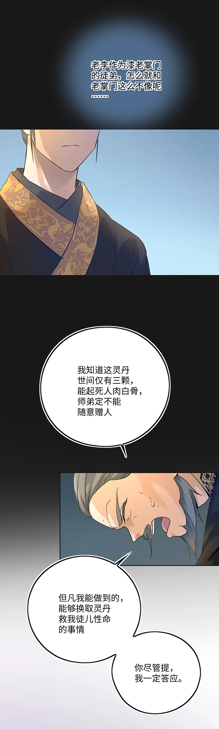 妖怪镖局37 阴谋初显.一 第7页
