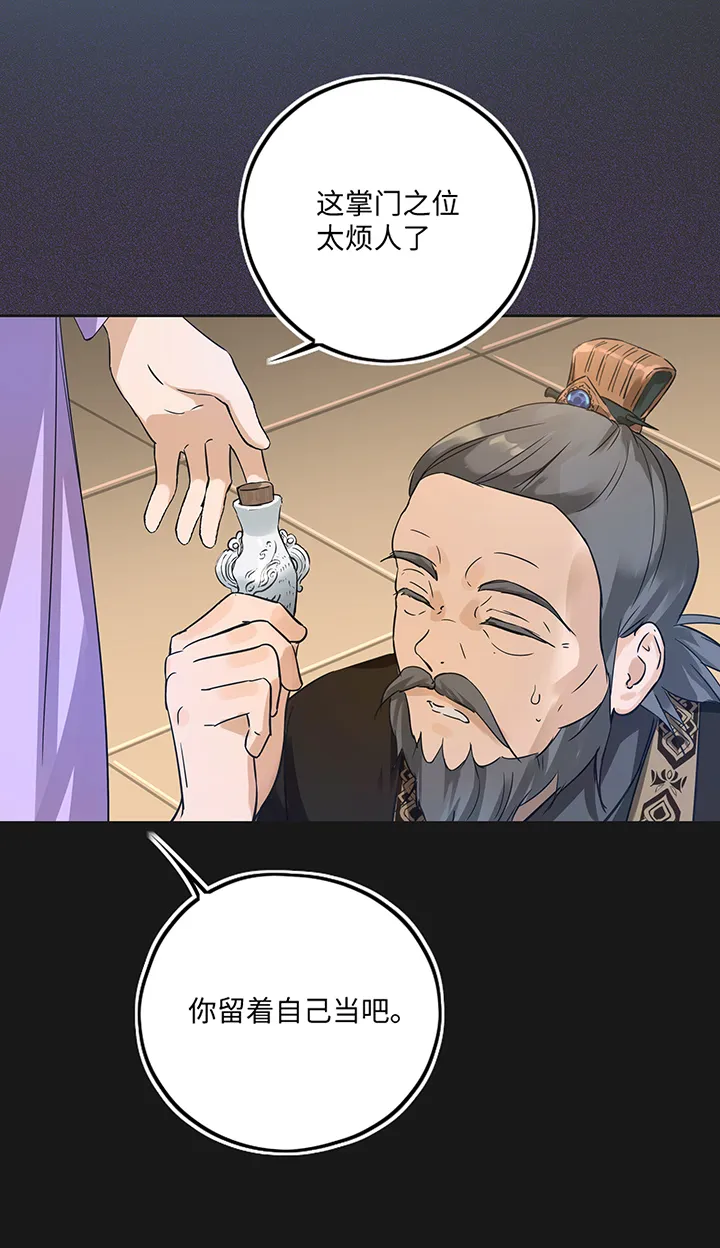 妖怪镖局37 阴谋初显.一 第12页