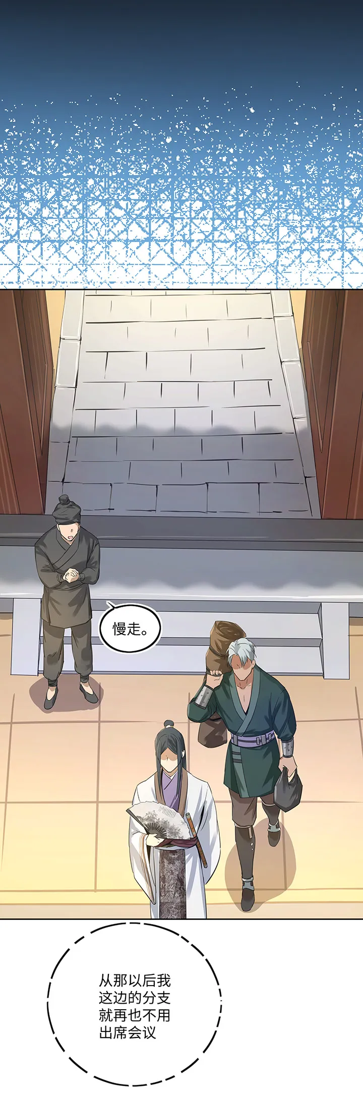 妖怪镖局37 阴谋初显.一 第14页