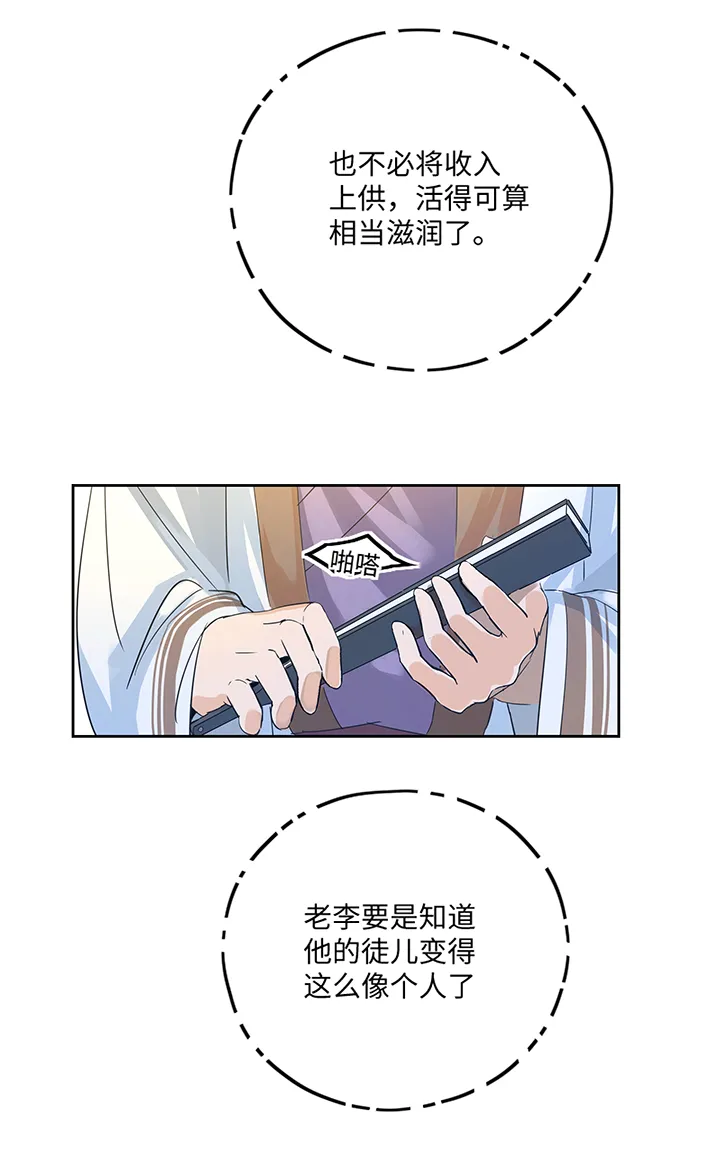妖怪镖局37 阴谋初显.一 第15页
