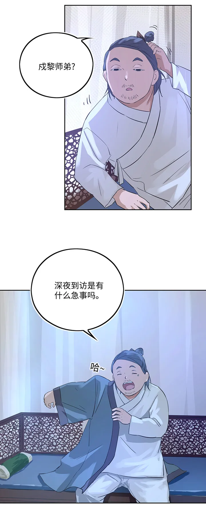 妖怪镖局37 阴谋初显.一 第23页