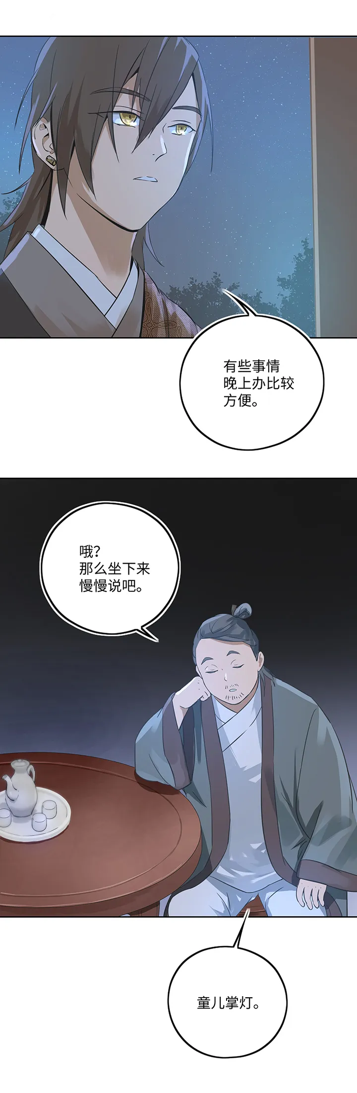 妖怪镖局37 阴谋初显.一 第24页