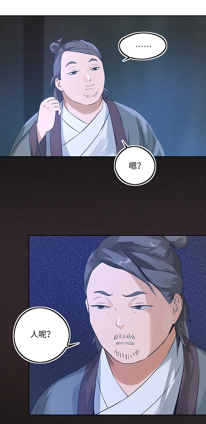 妖怪镖局37 阴谋初显.一 第25页