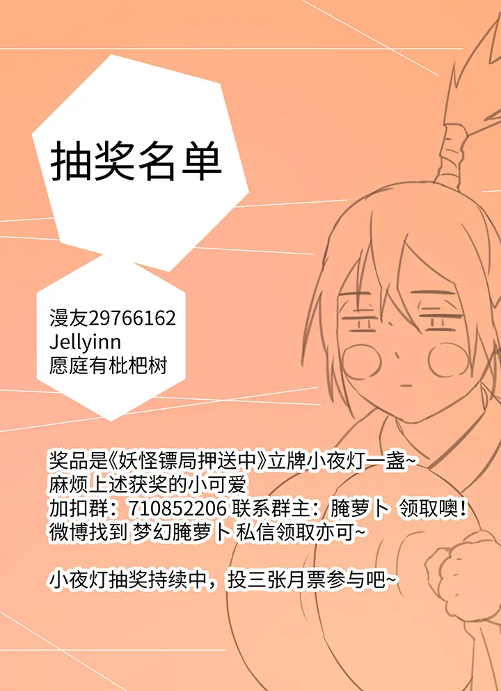 妖怪镖局37 阴谋初显.一 第27页