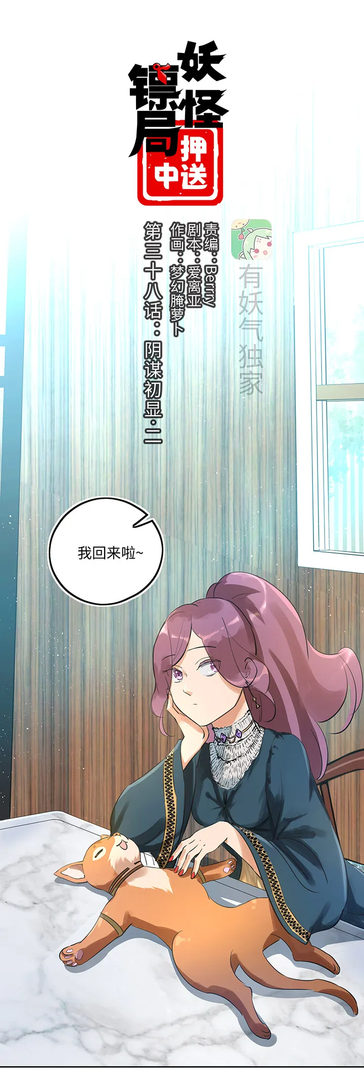 妖怪镖局38 阴谋初显.二 第1页