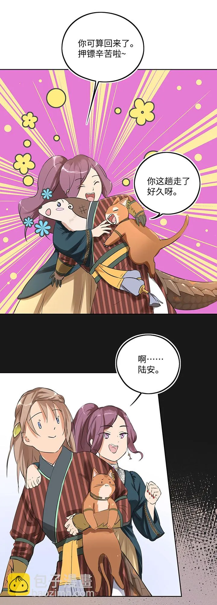 妖怪镖局38 阴谋初显.二 第2页