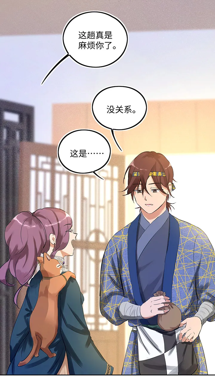 妖怪镖局38 阴谋初显.二 第3页