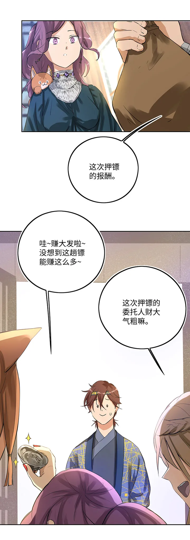 妖怪镖局38 阴谋初显.二 第4页