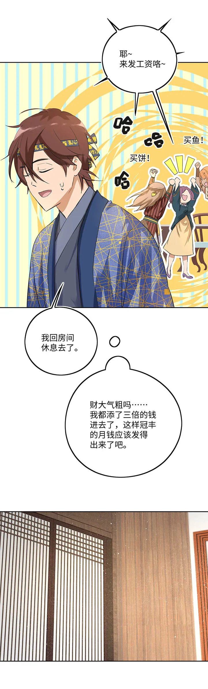 妖怪镖局38 阴谋初显.二 第5页