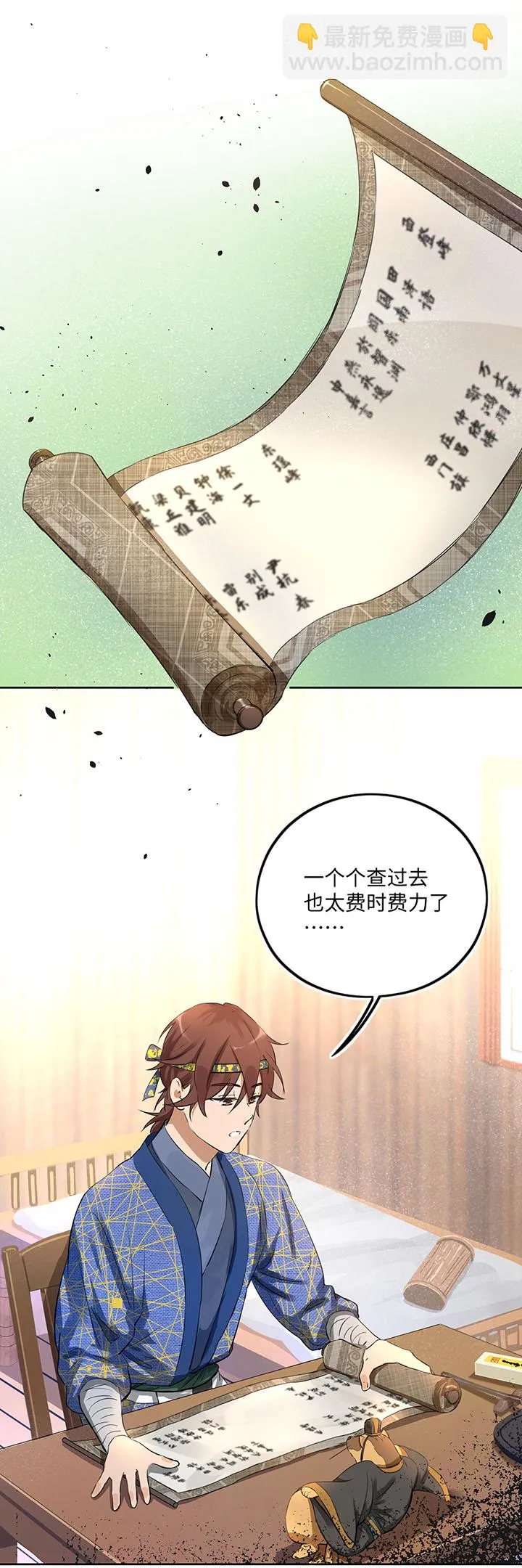 妖怪镖局38 阴谋初显.二 第6页
