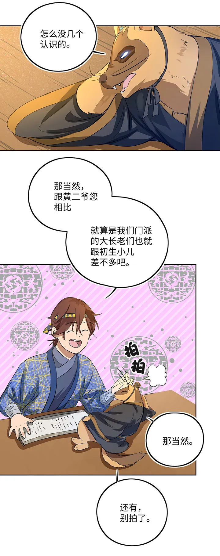 妖怪镖局38 阴谋初显.二 第7页