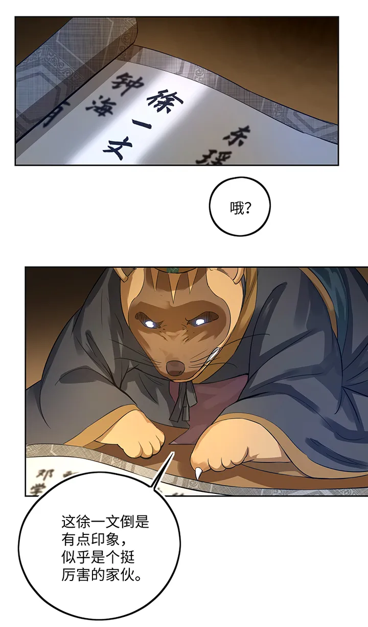 妖怪镖局38 阴谋初显.二 第8页