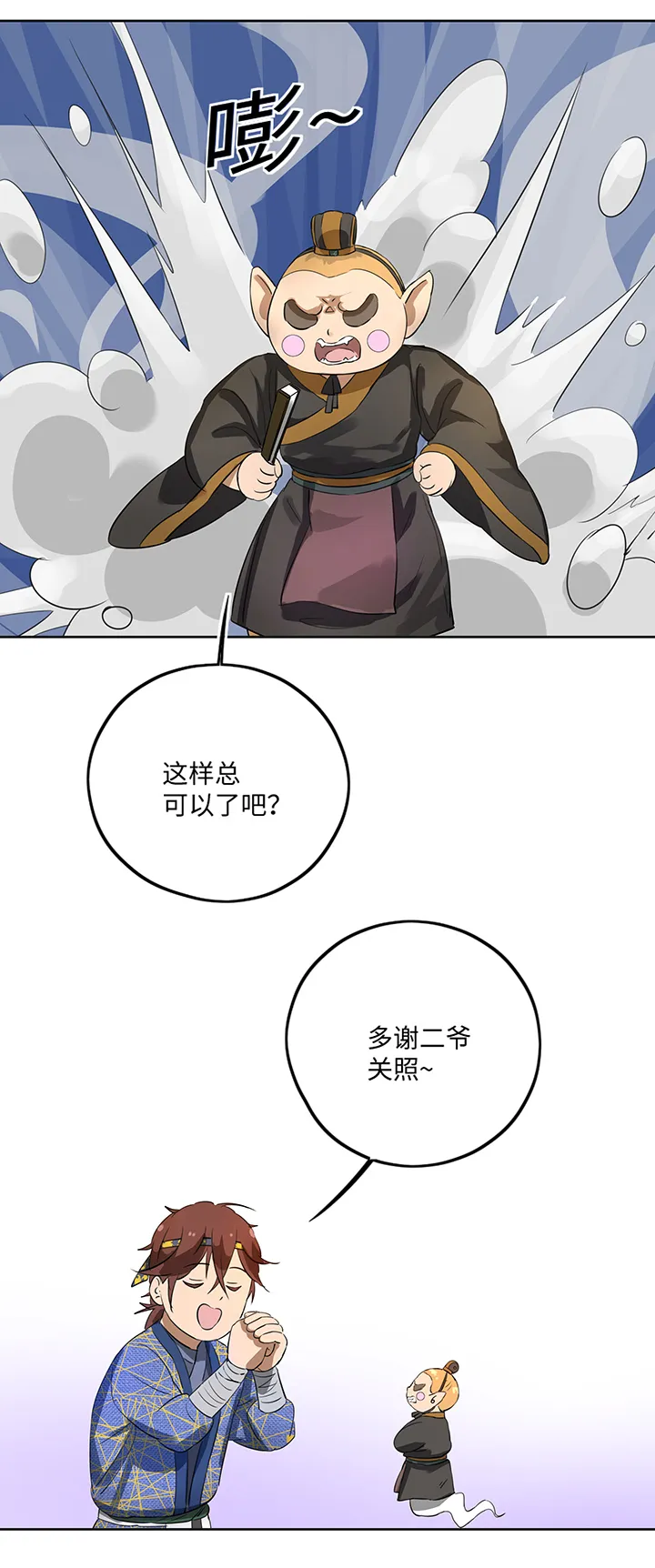 妖怪镖局38 阴谋初显.二 第11页