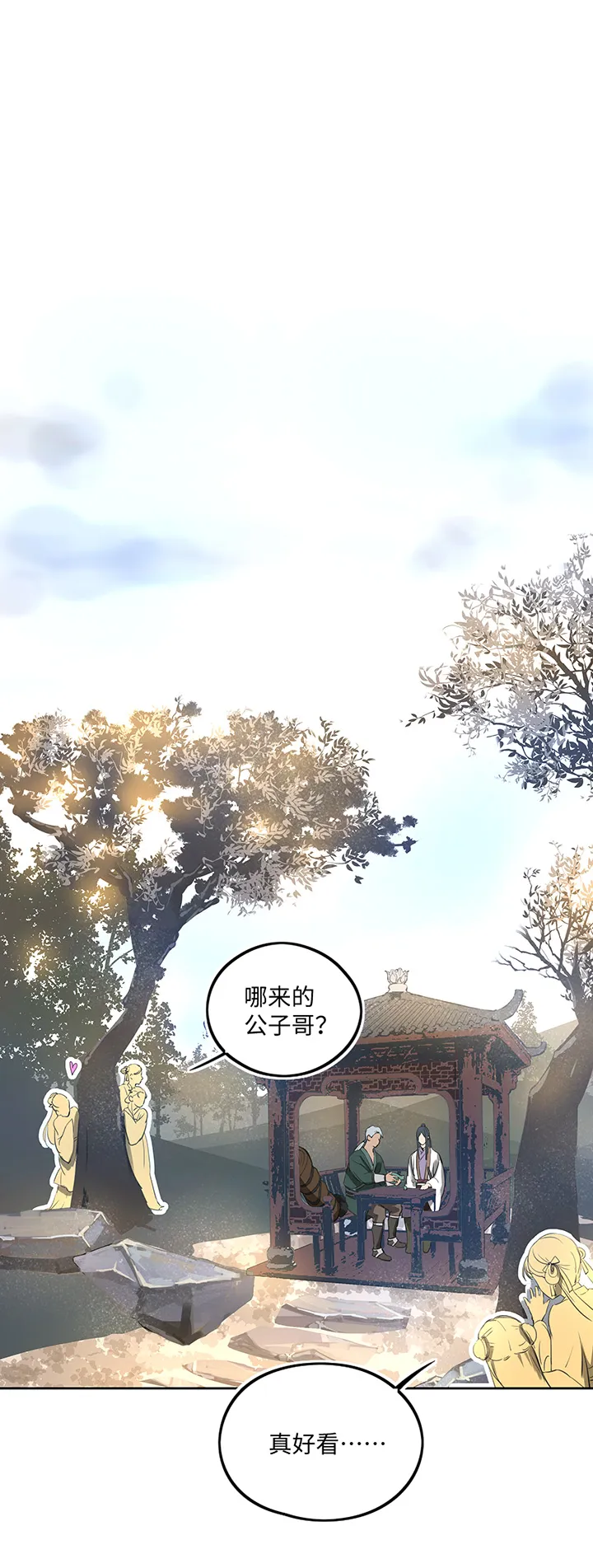 妖怪镖局38 阴谋初显.二 第12页