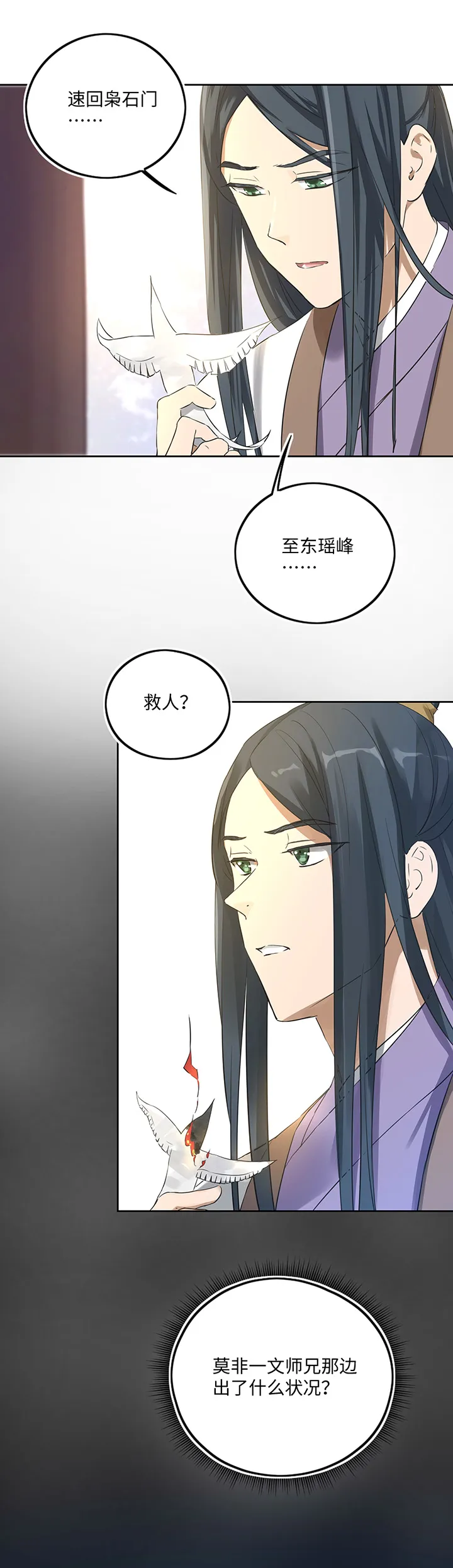 妖怪镖局38 阴谋初显.二 第16页