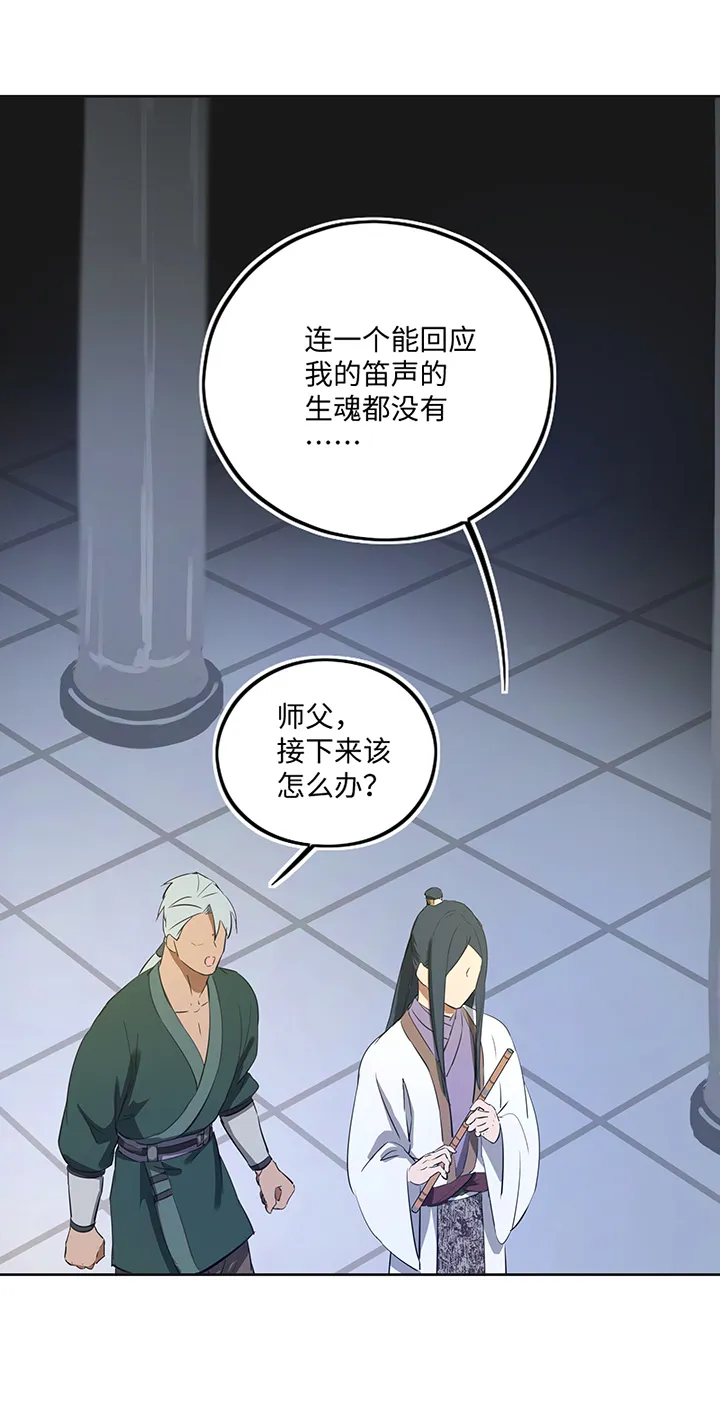 妖怪镖局38 阴谋初显.二 第21页