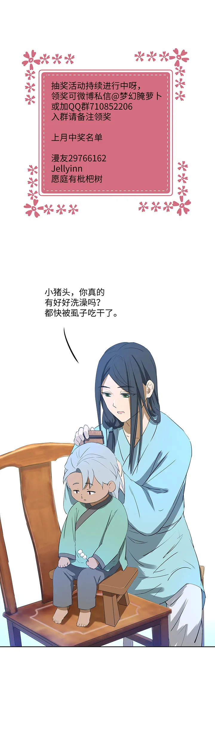 妖怪镖局38 阴谋初显.二 第22页