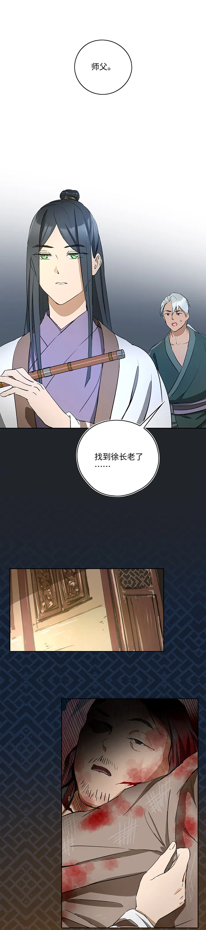 妖怪镖局39 阴谋初显.三 第3页