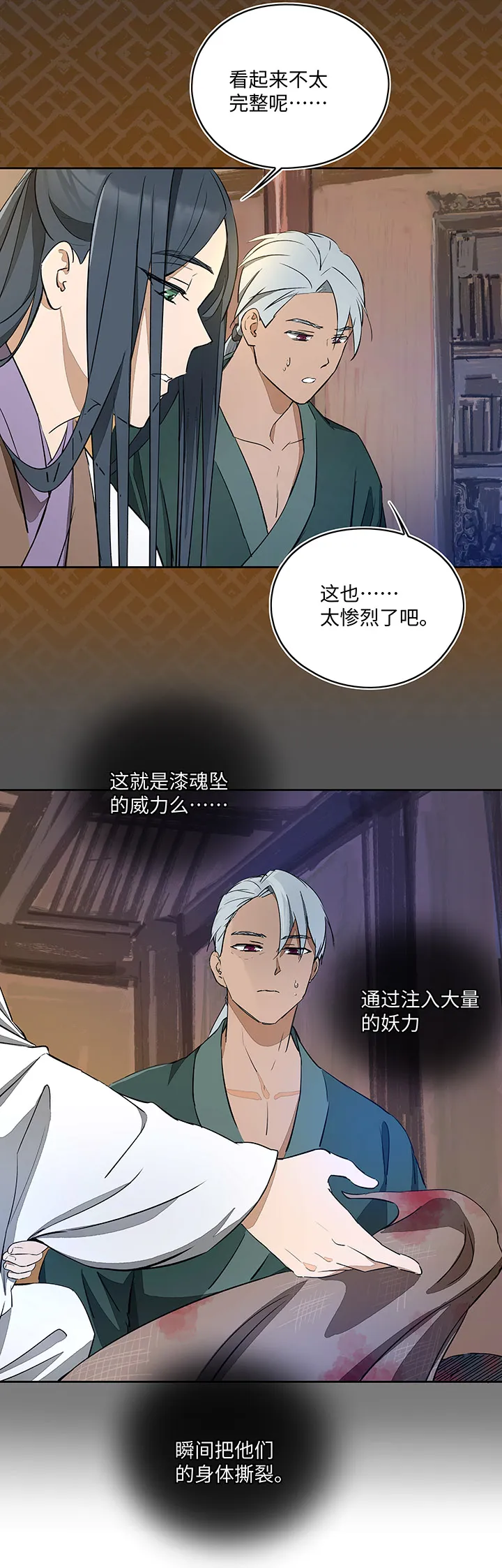 妖怪镖局39 阴谋初显.三 第4页