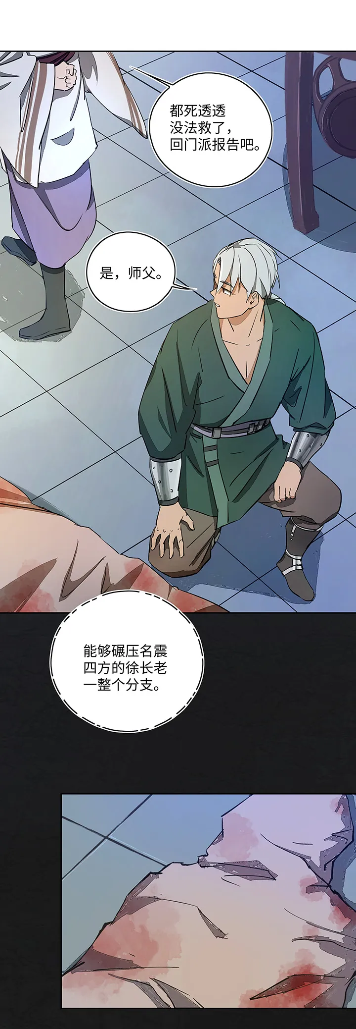 妖怪镖局39 阴谋初显.三 第5页