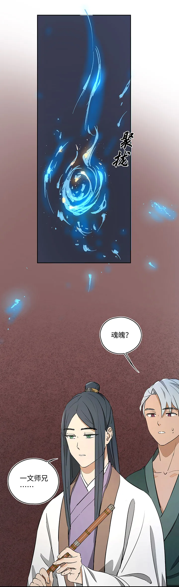妖怪镖局39 阴谋初显.三 第8页