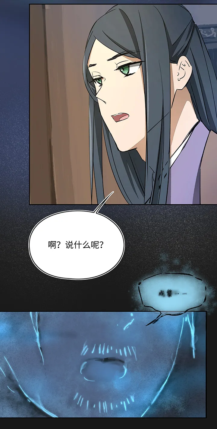 妖怪镖局39 阴谋初显.三 第10页