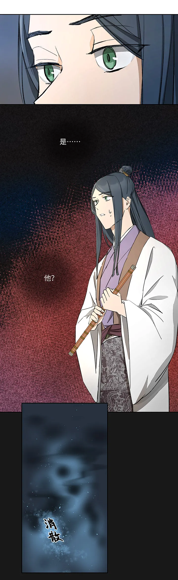 妖怪镖局39 阴谋初显.三 第11页