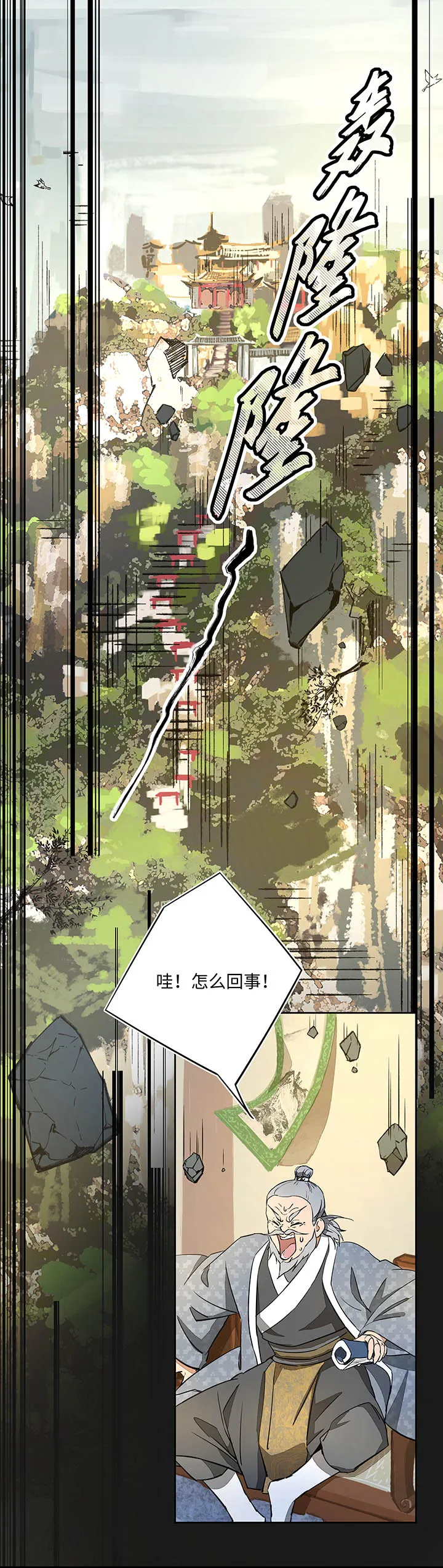 妖怪镖局39 阴谋初显.三 第15页