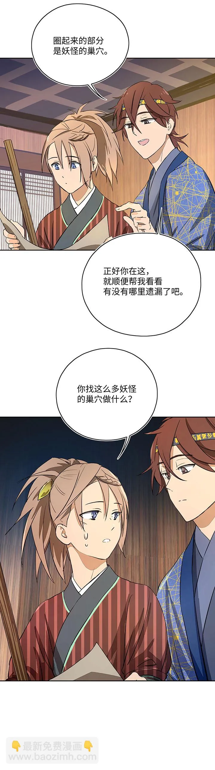 妖怪镖局39 阴谋初显.三 第21页