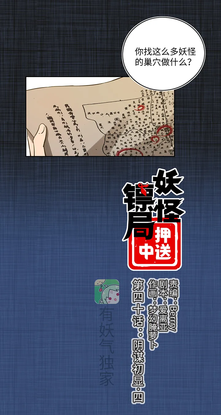 妖怪镖局40 阴谋初显.四 第1页