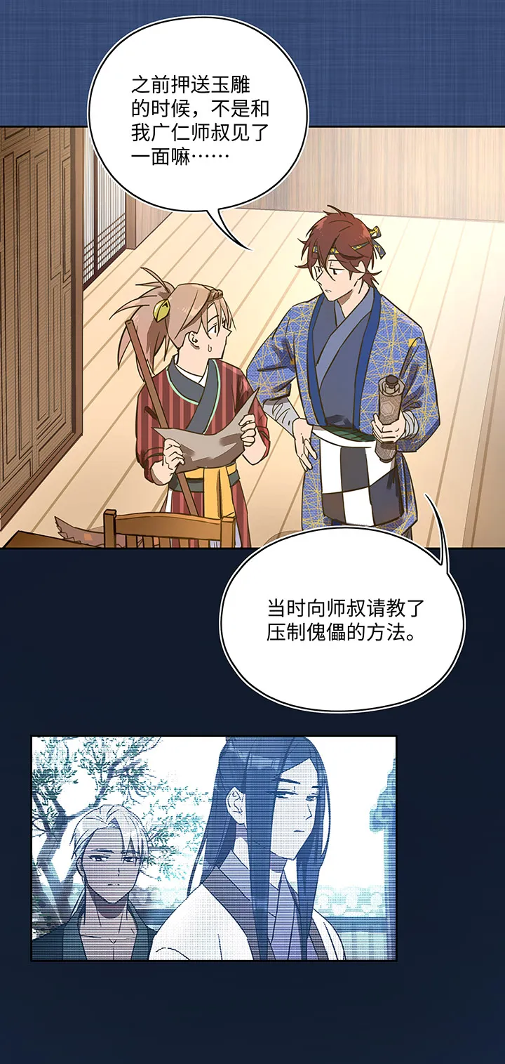 妖怪镖局40 阴谋初显.四 第2页