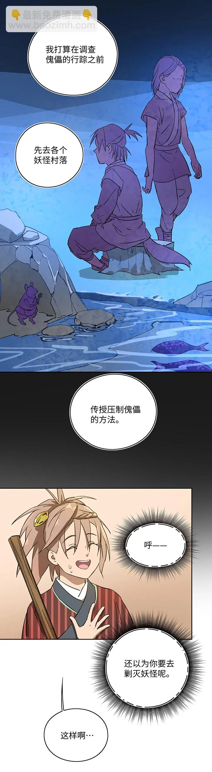 妖怪镖局40 阴谋初显.四 第3页