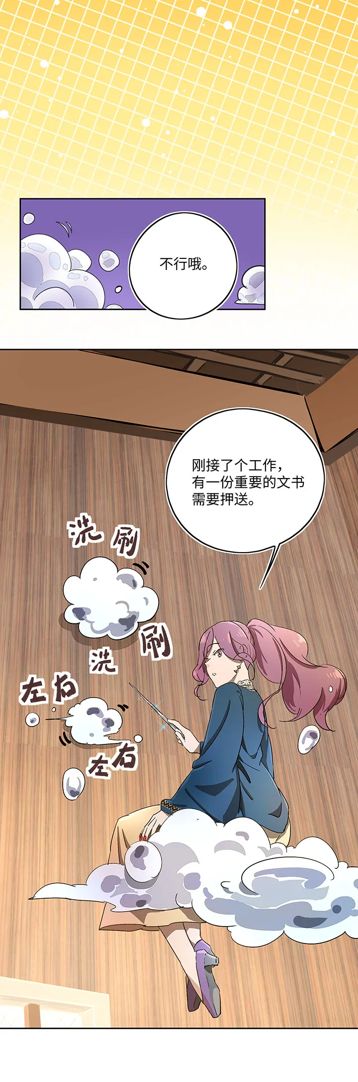妖怪镖局40 阴谋初显.四 第6页